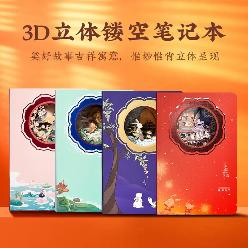 定制故宫博物馆3D立体镂空笔记本定做景点文创礼物学生手账本