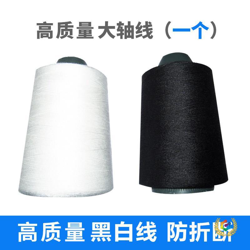 高质量 黑白线4000码手缝家用缝纫机大轴线 黑色或白色缝纫机线