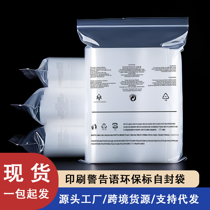 Amazon English Warning Ziplock Bag in Stock Shein Cross-Border Export Packaging Bag Temu Sealed Bag with Label