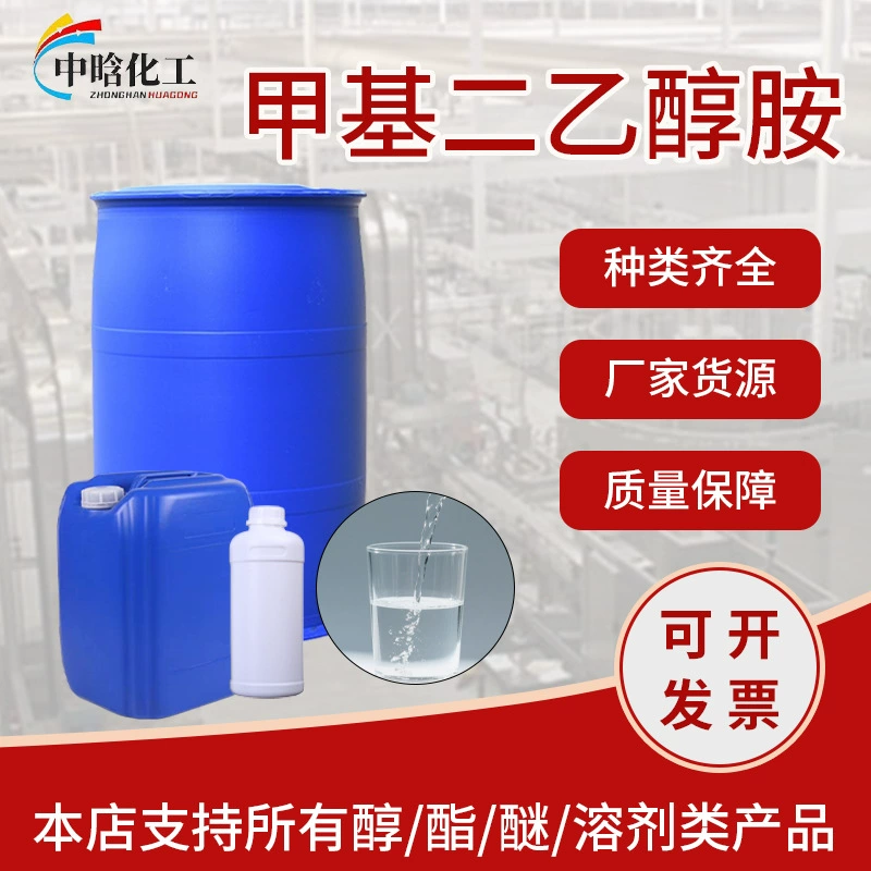 N-метилдиэтаноламин промышленной степени очистки MDEA Jinyan для десульфурации, новый растворитель N-метилдиэтаноламин