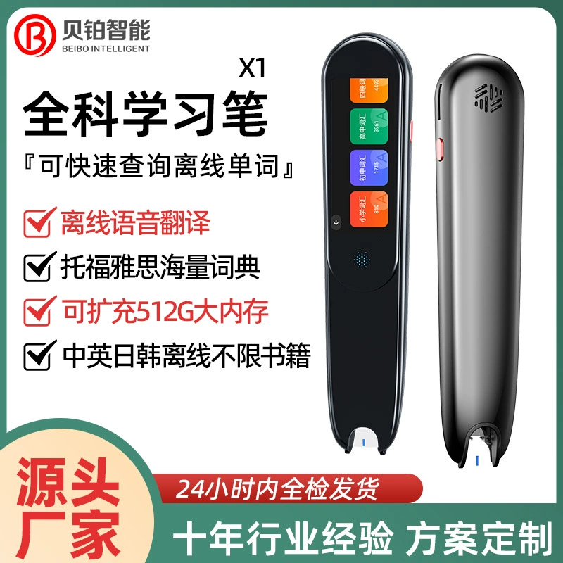 Пишущий переводчик Vormor Pen X1 Учебные артефакты Английский для школьников колледжа словарь 46 уровней офлайн чтение ручка