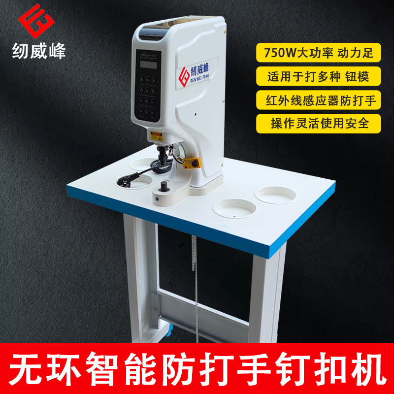 升级款电脑钉扣机感应防打手安全四合扣鸡眼打扣机厂家