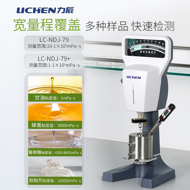 ������תճ�ȼ�ʵ���Ҹ�״Һ��ָ��ʽճ�Ȳ�����ճ�ȼ�ת��NDJ-79