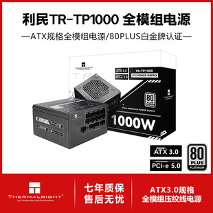 ����Thermalright �~��1000W TP1000 ATX3.0 �׽�ȫģ�ԴPCIE5.0