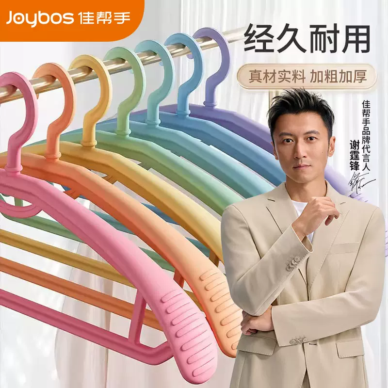 佳帮手彩虹系列宽肩衣架防滑无痕家用护衣防肩角晾挂衣服架西装