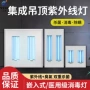 天花医院嵌入式紫外线消毒灯