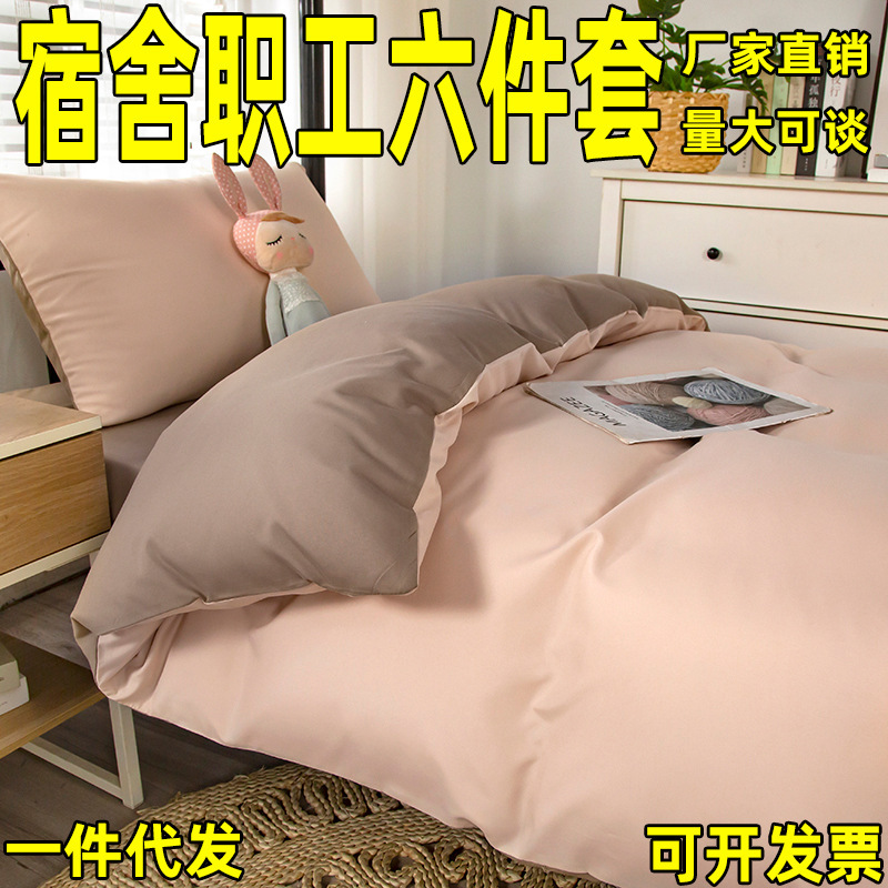 Edredón de color sólido un conjunto de edredón de invierno Core Four Seasons dormitorio de estudiantes universal edredón de algodón de primavera y otoño conjunto de cuatro o seis piezas