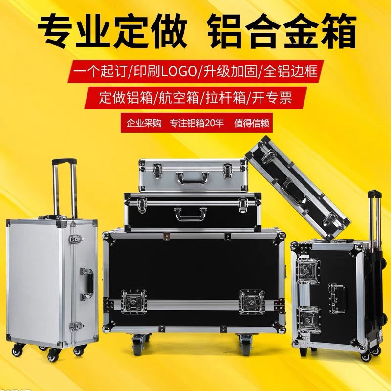 跨境源头厂家定制仪器设备帕灯周转收纳拉杆带轮工具铝合金航空箱