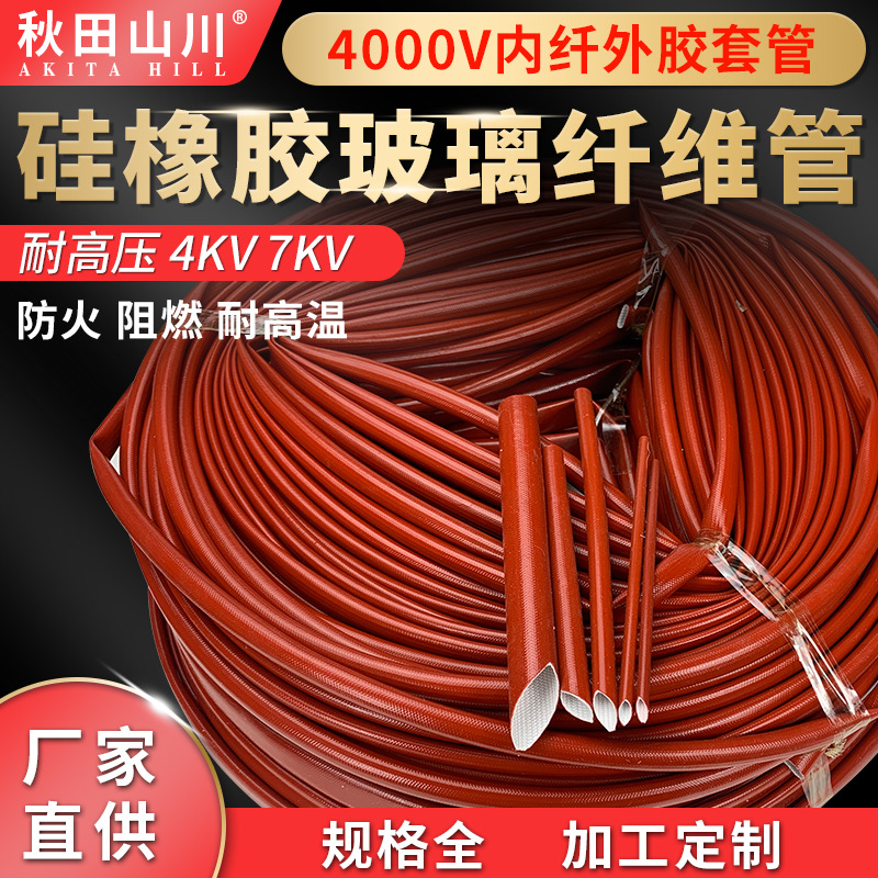 内纤外胶套管 玻纤管 耐高压4KV 7KV 棕红色  耐高温200度 单头管