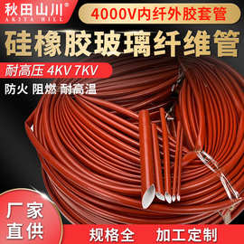 内纤外胶套管 玻纤管 耐高压4KV 7KV 棕红色  耐高温200度 单头管