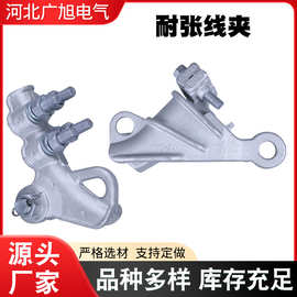 NLL螺栓型铝合金耐张线夹NXL自锁式耐张绝缘线夹电缆线缆金具配件