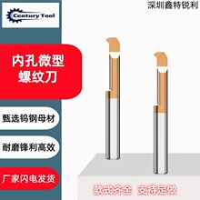 MIR内孔微型螺纹刀数控镗刀数控加工CNC刀具钨钢硬质合金