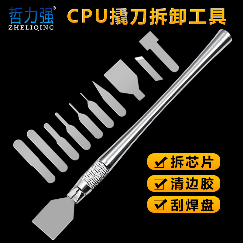 苹果手机主板维修拆机刻刀 拆CPU撬刀 装拆芯片撬棒 超薄维修刀片