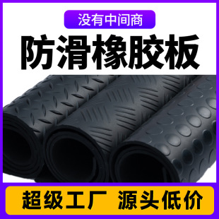 Anti-slip rubber sheet Willow stripe rubber sheet insulation rubber pad custom round buckle anti-slip rubber sheet rubber pad manufacturers