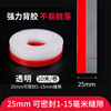 Strong waterproof glue [25mm wide] transparent [10 m]]