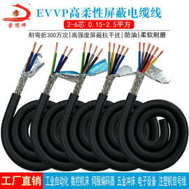 中速运动信号控制线EVVP2 3 4 5 6芯高柔性自动化设备屏蔽电缆线