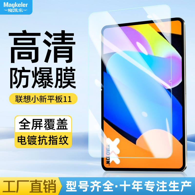 Suitable for Lenovo Xiaoxin Pad11 Tablet Tempered Film 2025 New 11inch Lenovo Explosion-Proof Screen Protector
