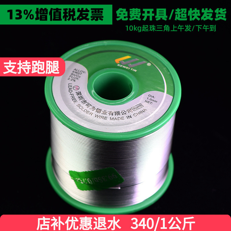 欧盟标准无铅焊锡丝SN993可为牌1KG环保锡线低温好焊接高亮度纯锡