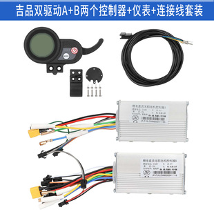 Jipin 48V/25A Dual Drive A+B Two Controllers + Instrument + Cable Set Main Circuit Board Display