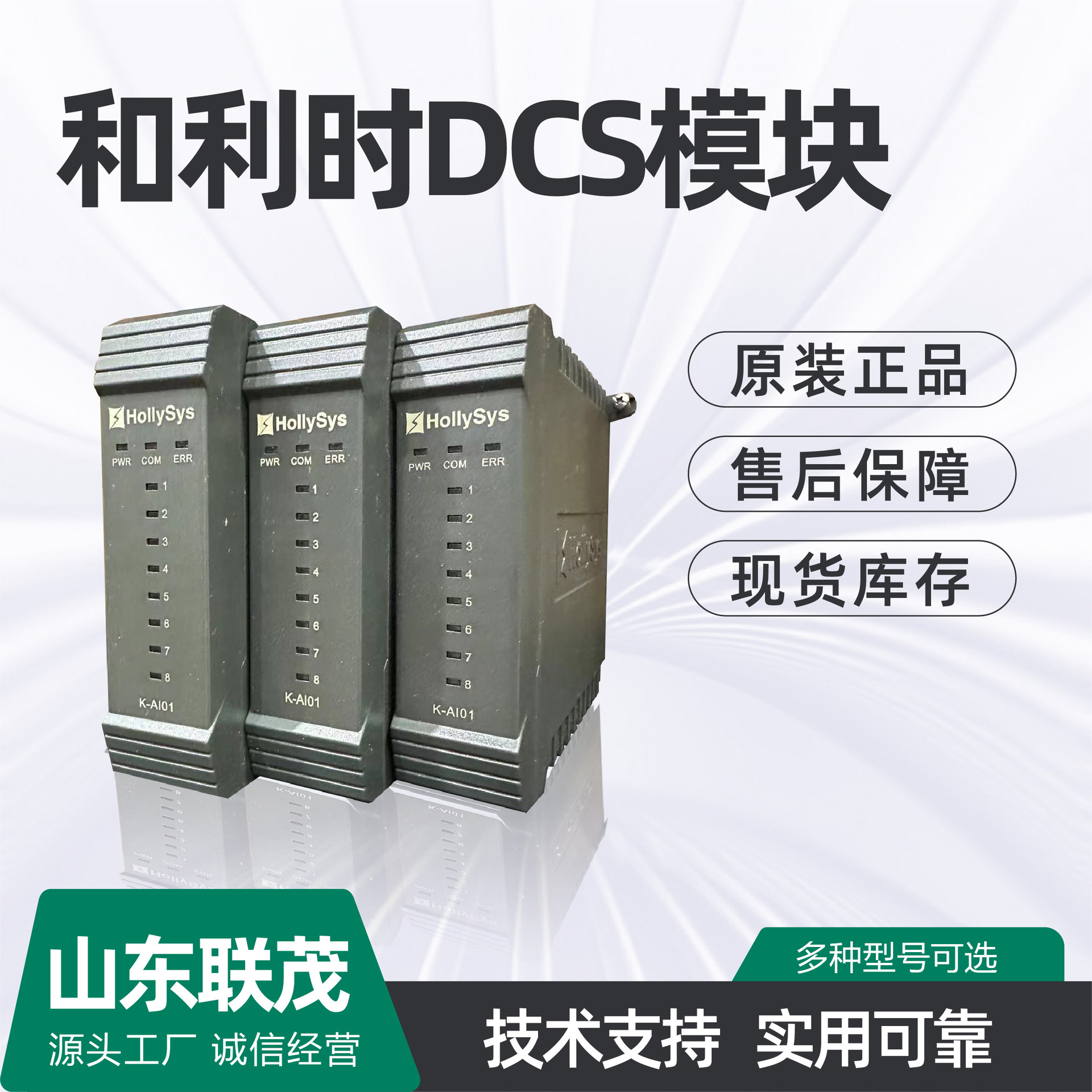 和利时DCS模块K-AI01 K-AO01 K-MOD01和利时模拟量输入模块