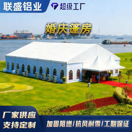 大型户外活动婚庆篷房国外婚礼欢庆一站式透明铝合金篷房可定制
