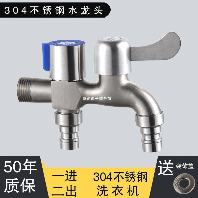 特厚304不锈钢洗衣机双用一拖二水龙头4分防爆拖布池加长自来水