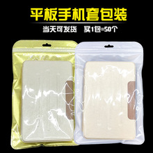 平板電腦皮套包裝袋透明 平板手機自封口袋 IPAD平板皮套塑料袋