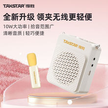 得胜E188领夹版无线领夹小蜜蜂扩音器教师讲课耳麦克风喇叭扬声器