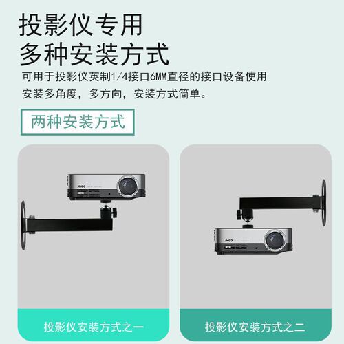Projector wall-mounted bracket upper bracket hanging home desktop universal nut pan-tilt universal wall bedside shelf