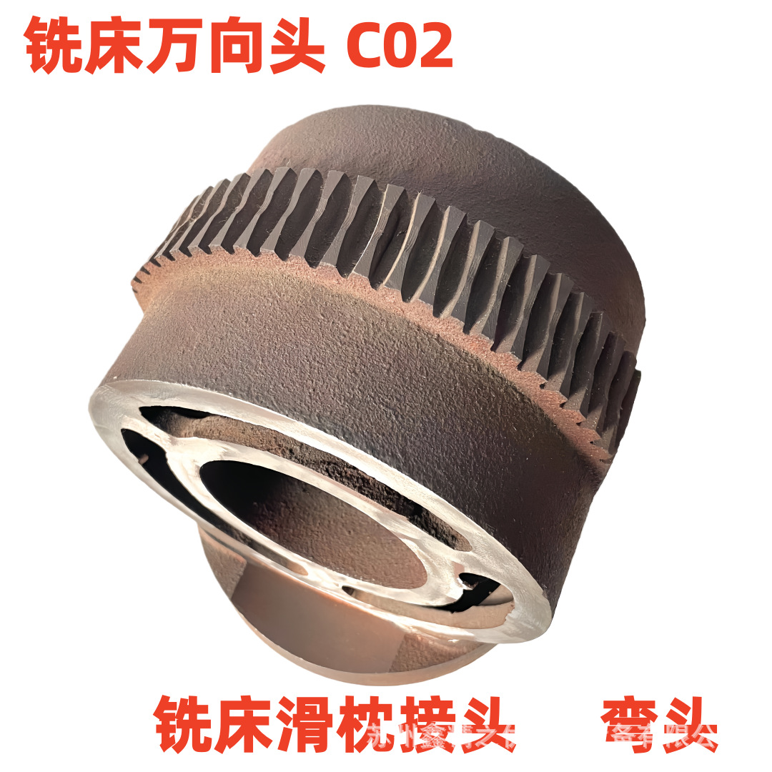 供应炮塔铣床弯头 万向节 万能摇臂铣床配件 C02