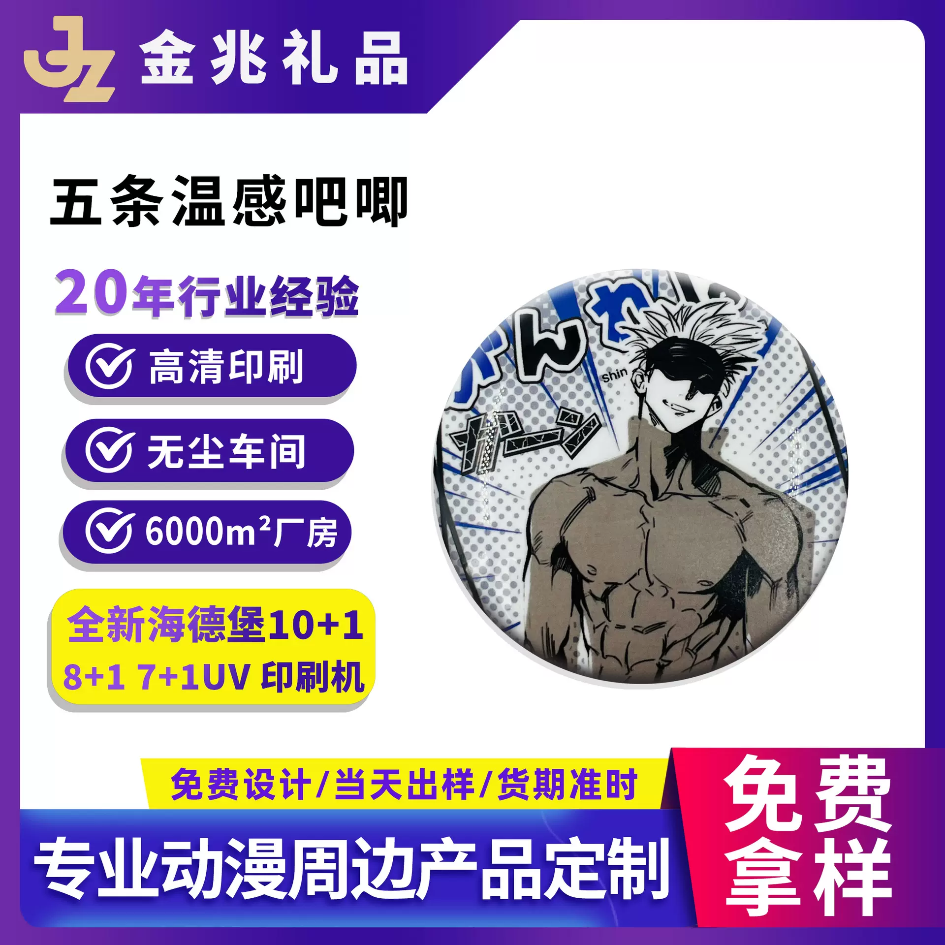 咒术回战温感吧唧78mm马口铁徽章变色五条悟谷子周边礼品定制工厂
