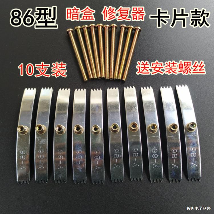 开关插座面板固定卡扣器卡片86型暗盒补救维修底盒线盒修理修补器