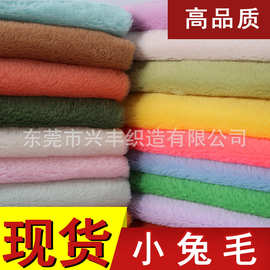 89色小雪兔10mm塔兔毛鞋材箱包绒布服装毛绒玩具280克小兔毛布料