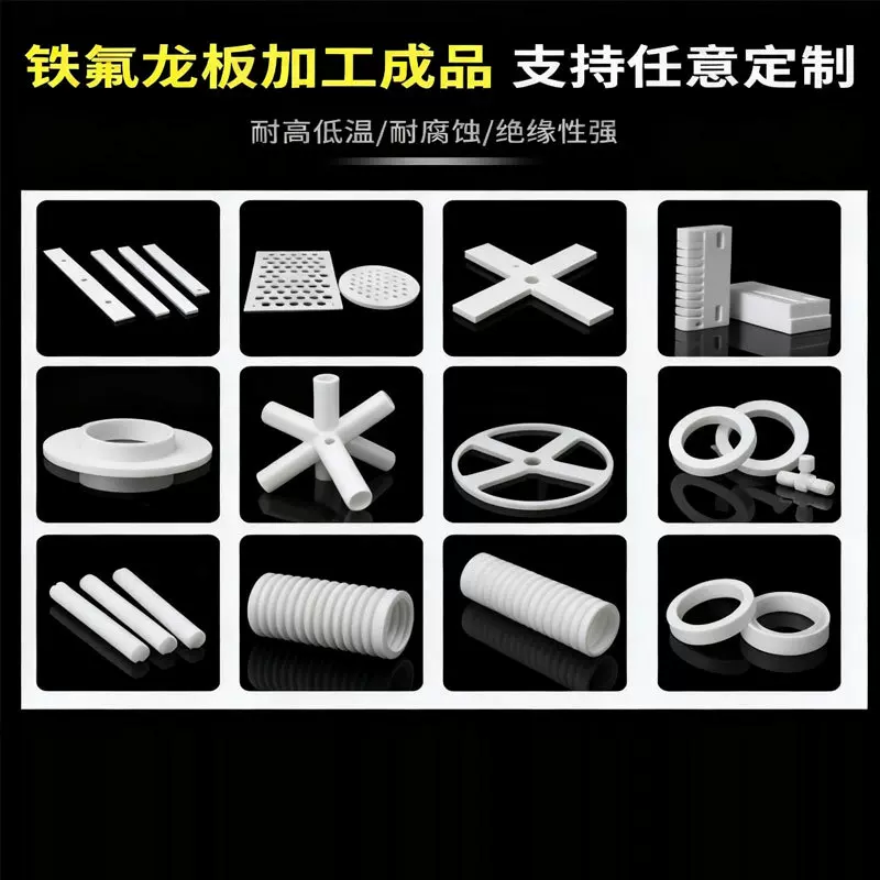 全新料白色聚四氟乙烯板 防静电铁氟龙耐高温PTFE雕刻CNC加工定制