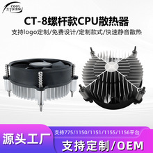 �F؛CT-8�ݗU��CPUɢ��������115x 775ƽ̨�o��̨ʽ��Xcpuɢ����