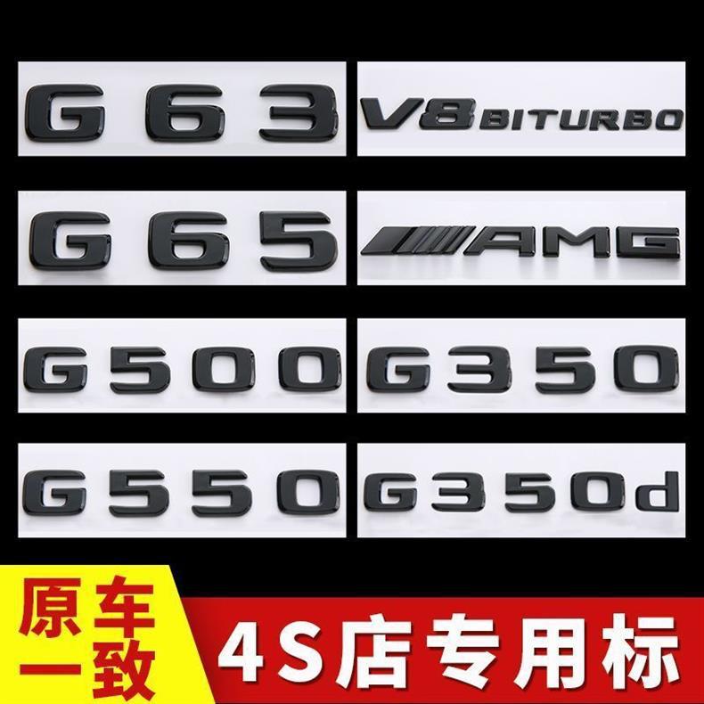 Mercedes-Benz G500 G350d G63 G550 G65 modified rear emblem, AMG side emblem, large G letter emblem, car sticker
