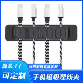 现货跨境数据线磁吸理线夹固定器桌面免钉自粘卡扣扎带收纳绕线器
