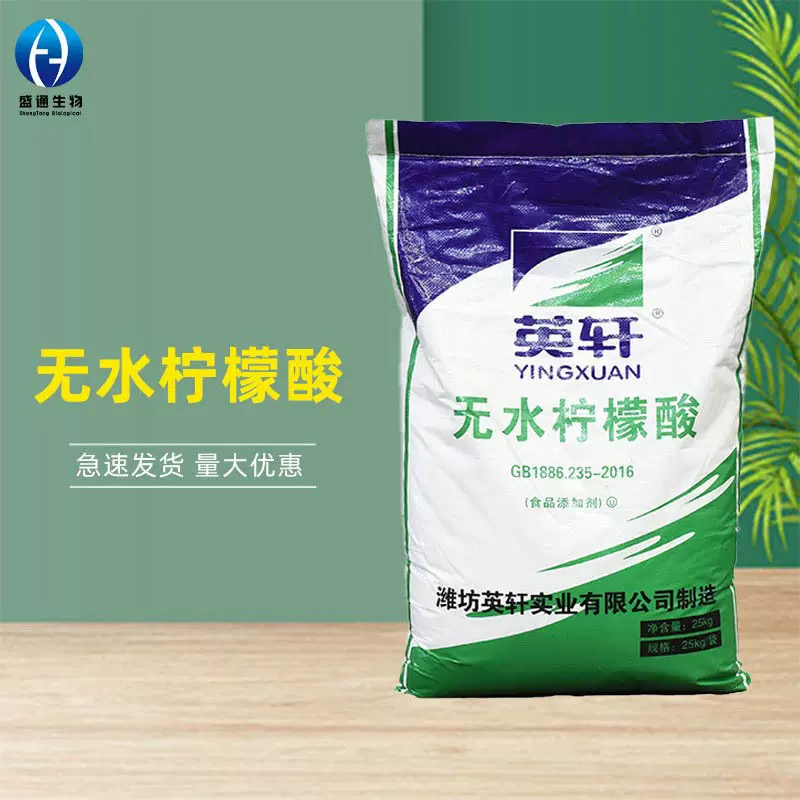 无水柠檬酸食品级调味剂 酸度调节剂果汁饮料酸味剂 除垢剂柠檬酸