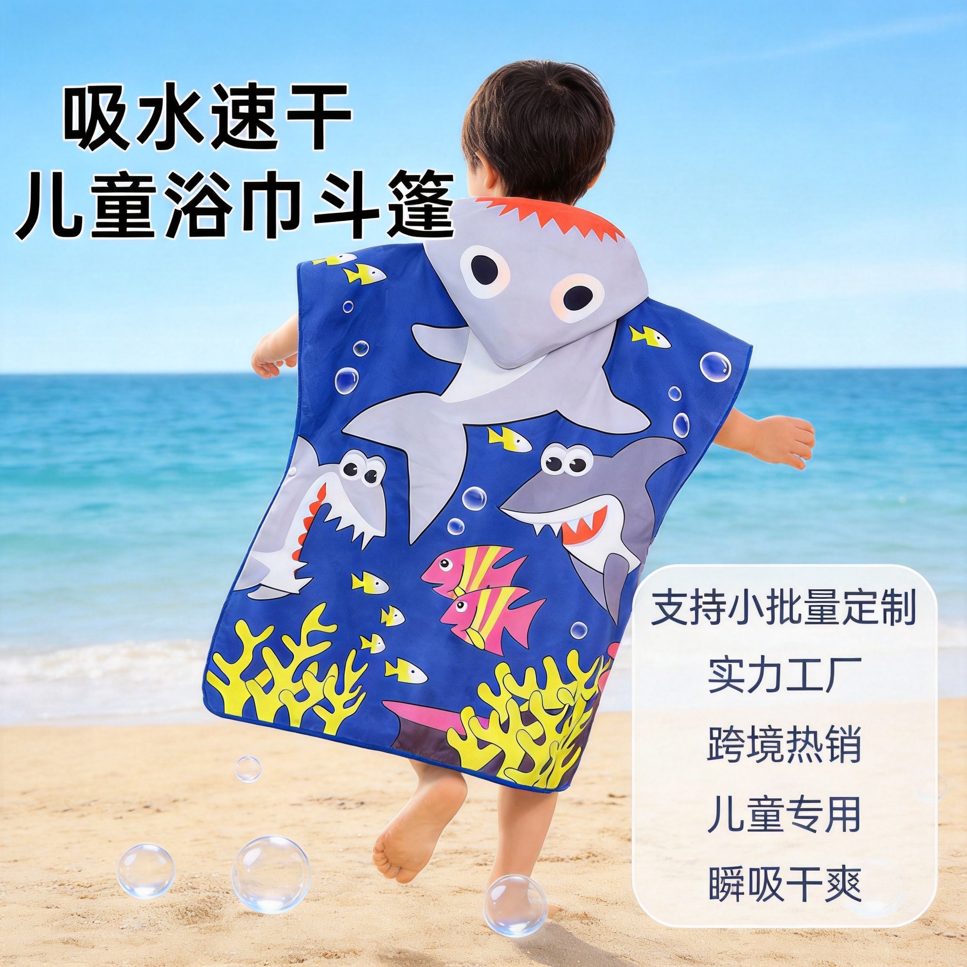 儿童浴巾斗篷可穿连帽活性印花高品质毛巾料3-6岁超细纤维沙滩巾