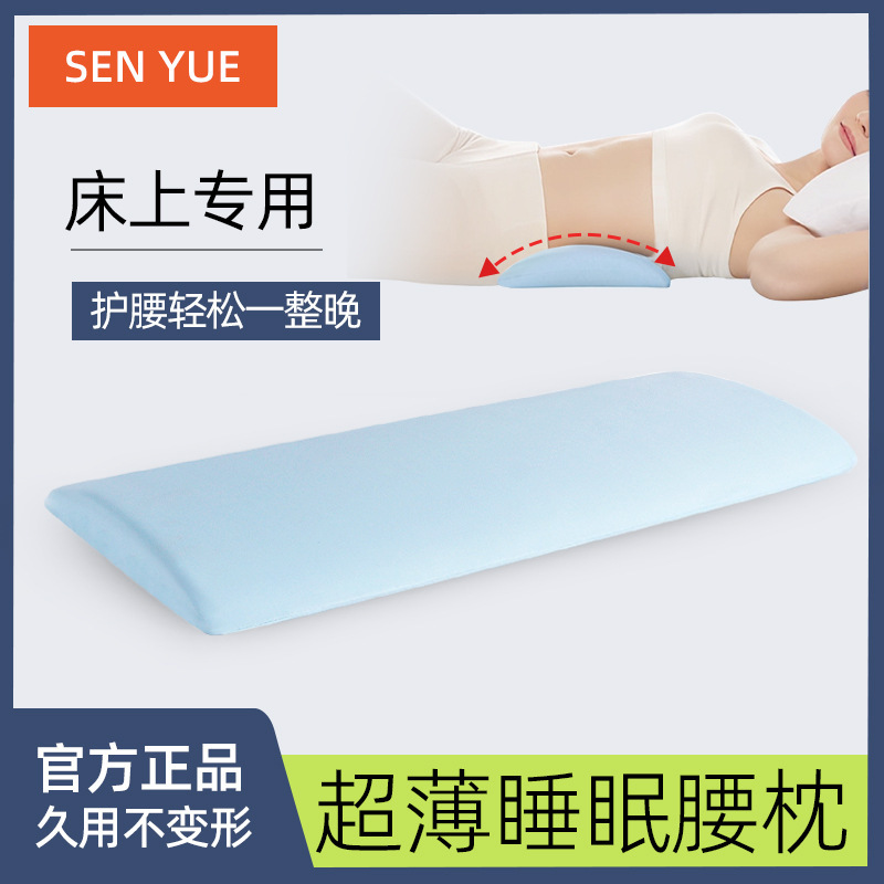 腰部支撑靠垫腰枕睡觉专用护腰睡垫腰椎腰托腰垫床上睡觉睡眠超薄|undefined