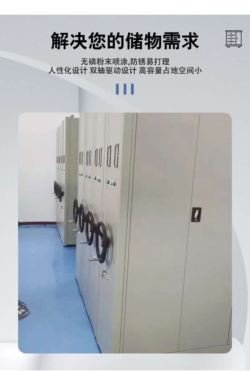 电动密集柜_04.jpg