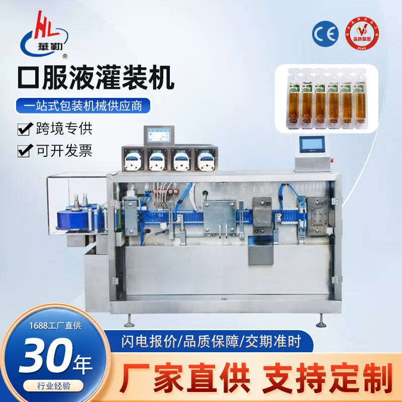 全自动化妆品灌装机口服液精华乳液吹塑灌装封口一体机香水包装机