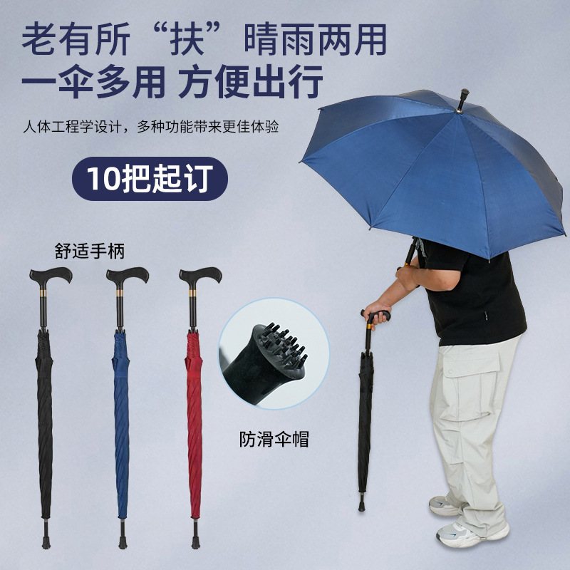 Elderly Cane Umbrella, Hiking Umbrella, Straight Pole, Long Handle, Double Advertising Umbrella, Gift Umbrella, Custom Logo Wholesale