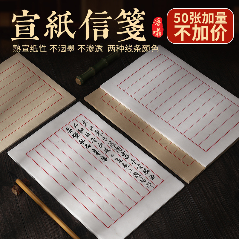 宣纸信笺熟宣软笔书法硬笔钢笔信纸书法专用纸小楷中楷信笺纸