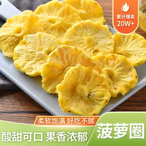 [新鲜菠萝干凤梨干代发批发无添加500g菠萝水果干网红爆款菠萝圈]