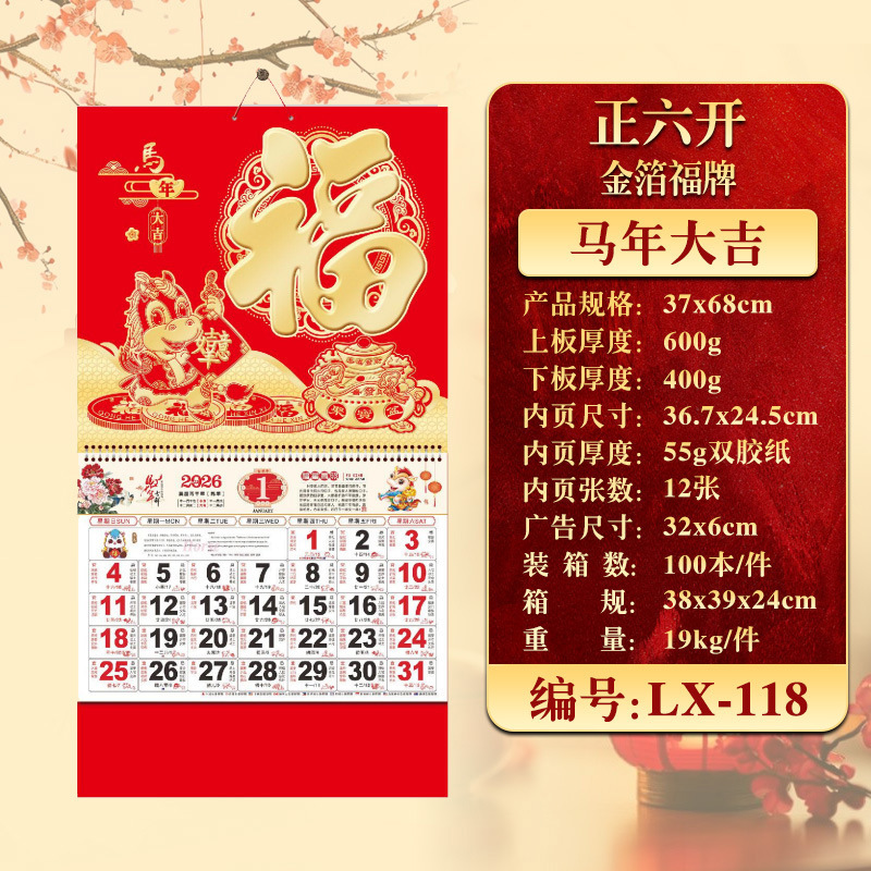 2026年挂历定制现货马年家用挂墙月历企业广告福字吊牌商务礼品|undefined