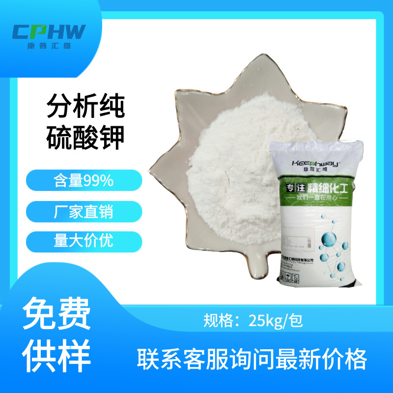 分析纯试剂级AR硫酸钾 99%含量气干燥剂用硫酸钾 实体工厂 无机盐