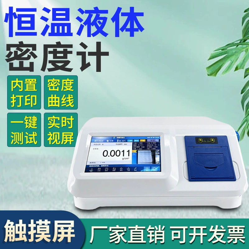 Полностью автоматический жидкостный денситометр Фармацевтический фармацевтический раствор Измеритель плотности растительного масла Электронный весометр