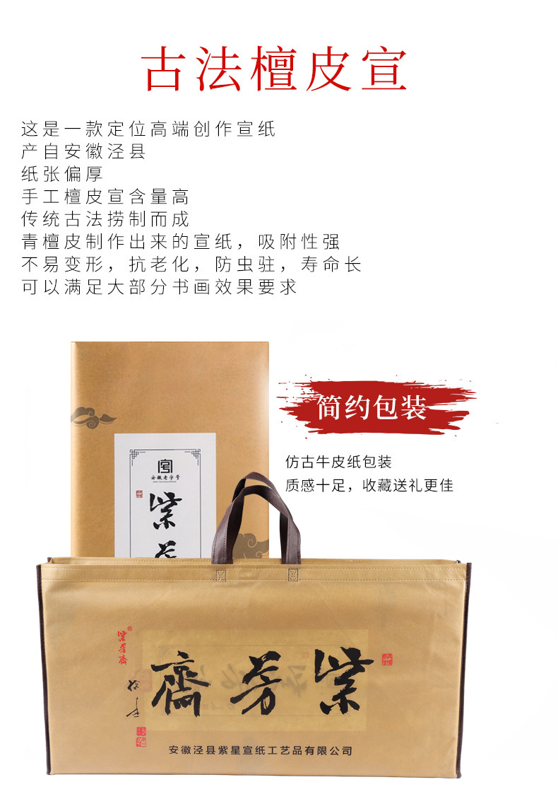 手工古法檀皮宣纸_03.jpg