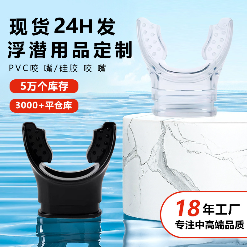 Silicone Diving Mouthpiece Universal Caliber Dry Snorkel Disposable Mouthpiece Second Stage Regulator Snorkeling Mouthpiece